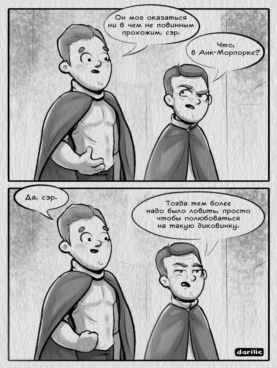 «Стража! Стража!»