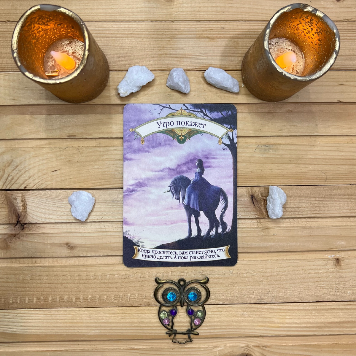 1 карта - Утром всё станет ясно