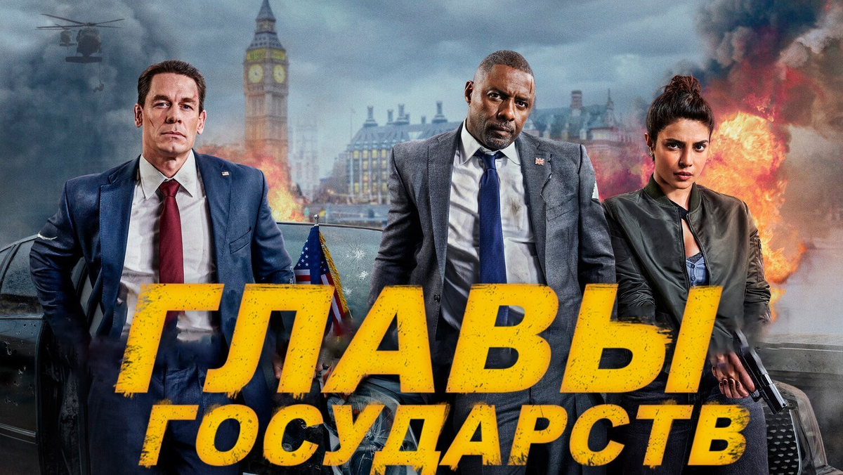 главы государств про что