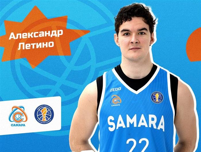    ФОТО: пресс-служба БК "Самара"