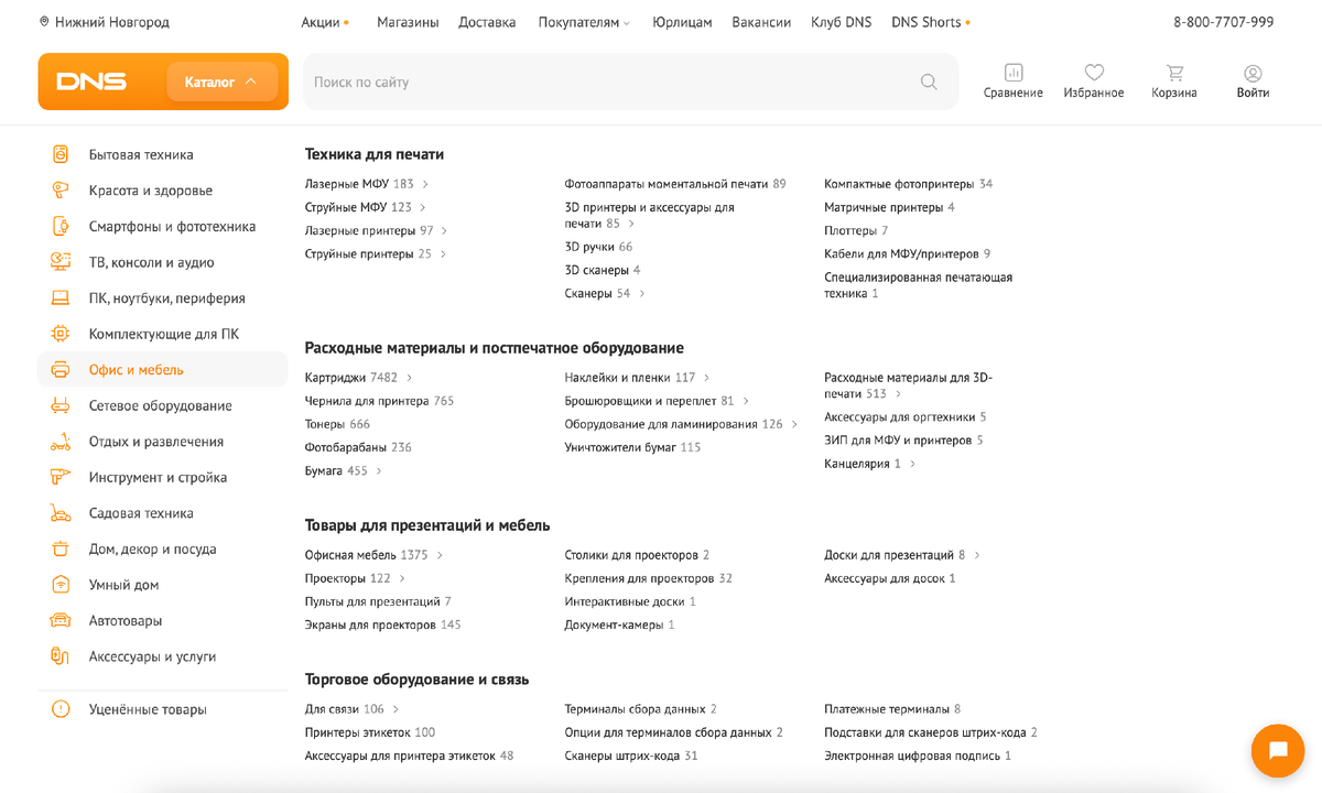 Меню сайт https://www.dns-shop.ru