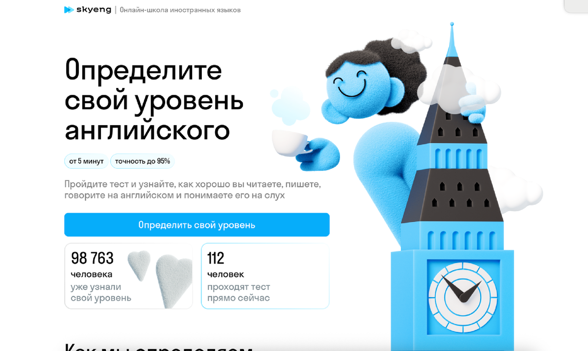 Сайт https://skyeng.ru/ с хорошо читаемым шрифтом Stratos