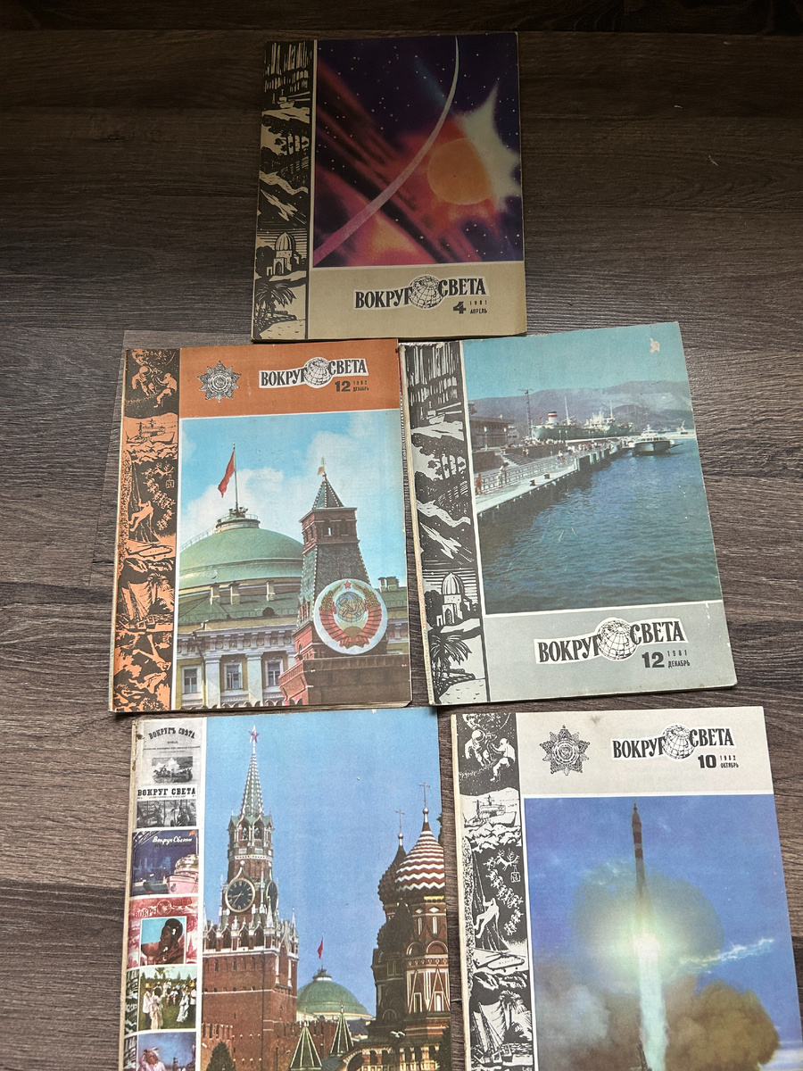 Вокруг света