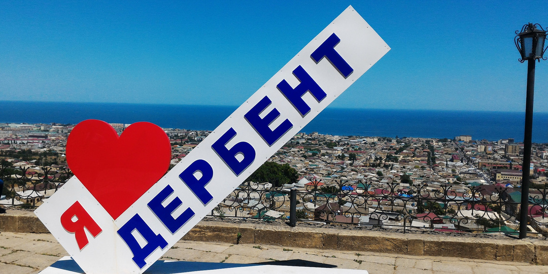 Кто построил Дербент, самый старый город России?