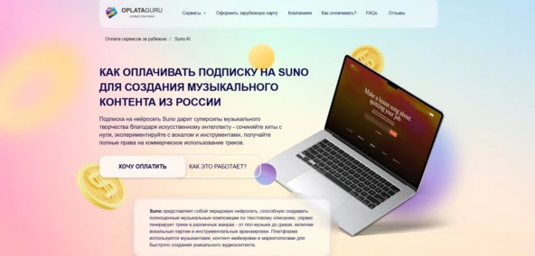 Оплата Suno AI через Telegram