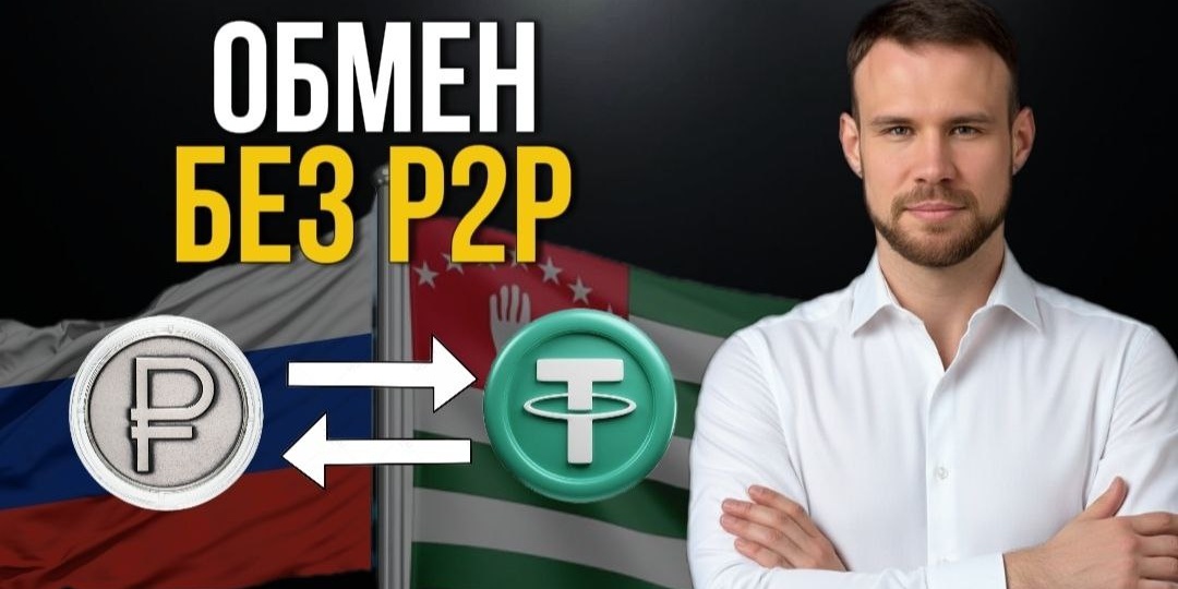 Как я безопасно покупаю и продаю криптовалютув России в 2026 году.