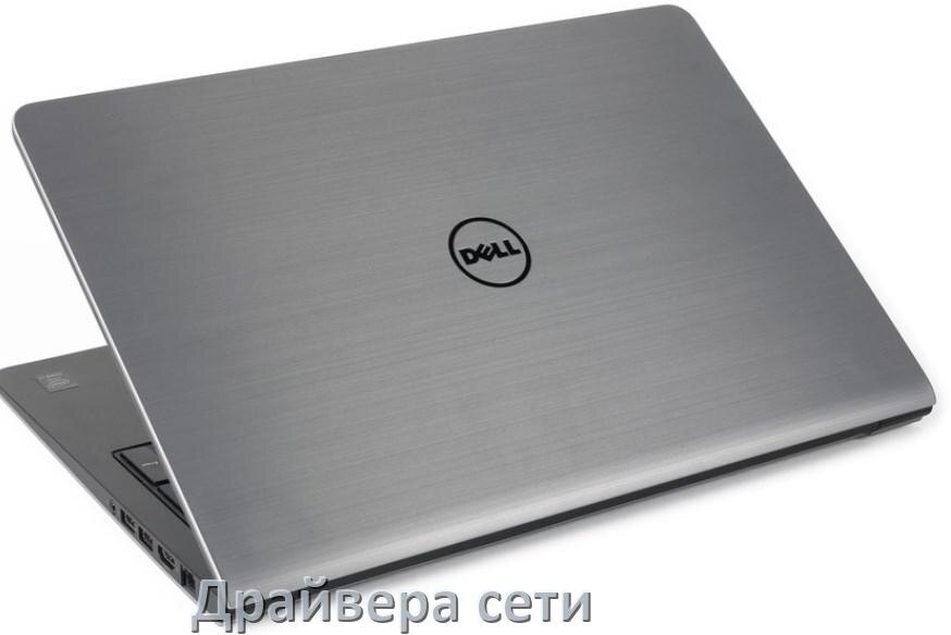 
Сетевой драйвер для ноутбука Dell с Windows 10 и 11