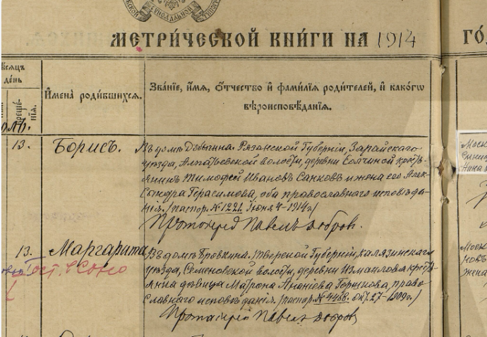 МЕТРИЧЕСКИЕ КНИГИ МОСКВА СРЕТЕНСКИЙ СОРОК ЦЕРКОВЬ АДРИАНОВСКАЯ В МЕЩАНСКОЙ
1 января 1914 — 31 декабря 1914
ЦГА Москвы, фонд №2126, опись №2, дело №6, стр. 38