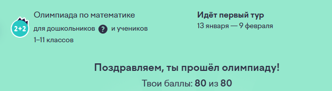 Идёт первый тур 13 января 2026 — 9 февраля 2026
Ответы и награды будут доступны до 16 февраля 2026 включительно.
У тебя будет только одна попытка, чтобы выполнить все задания за 60 минут.
