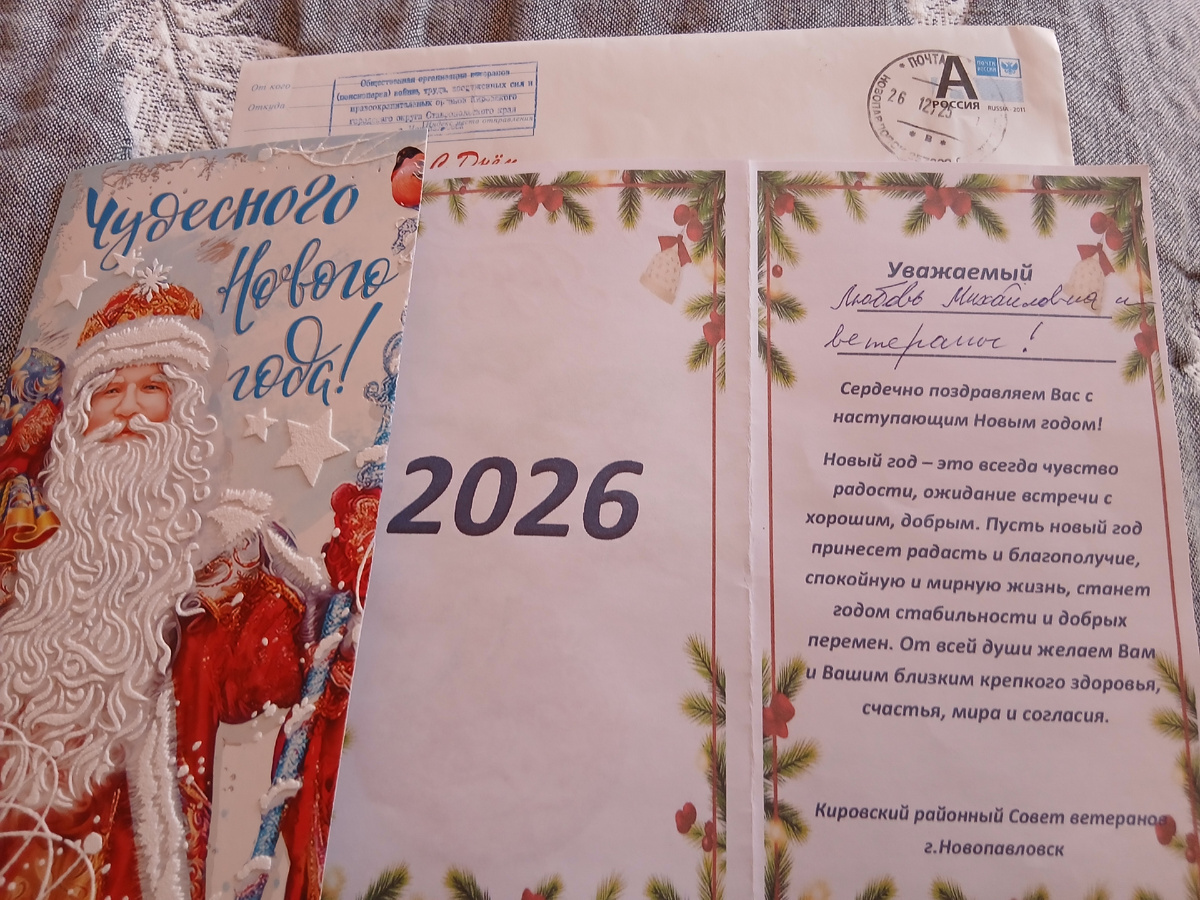 Поздравление от районного Совета ветеранов. 