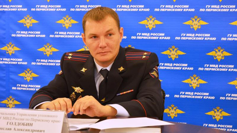   Вячеслав Голдобин © ГУ МВД России по Пермскому краю