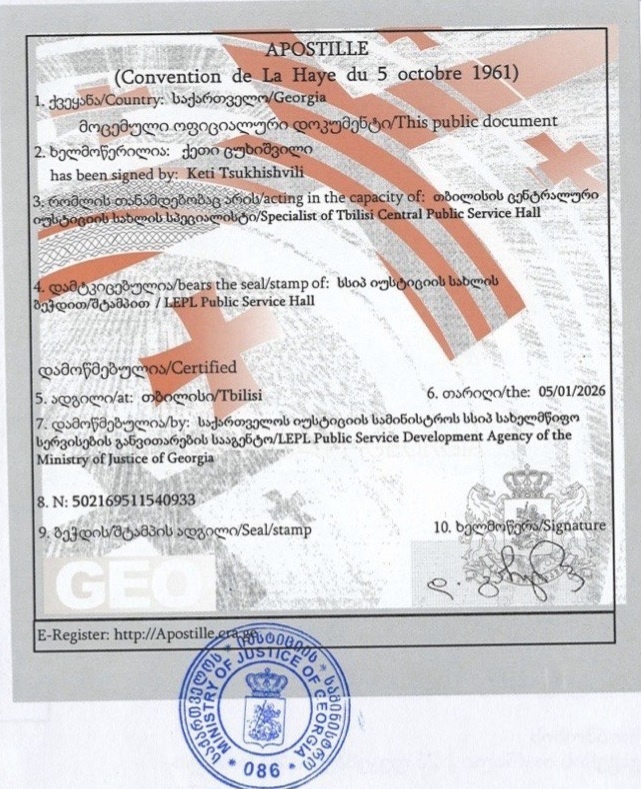 Так выглядит штамп апостиль проставленный в Грузии. Листайте вправо, чтобы увидеть апостиль других стран.