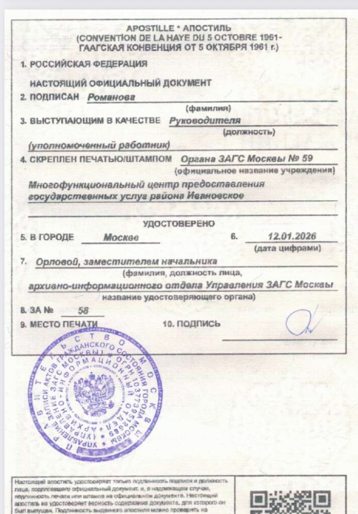 Так выглядит штамп апостиль проставленный в России  