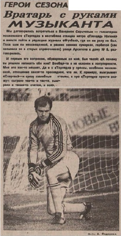 "Футбол". 1991. № 4. 27 января. С. 2 и 3. Коллаж автора ИстАрх.