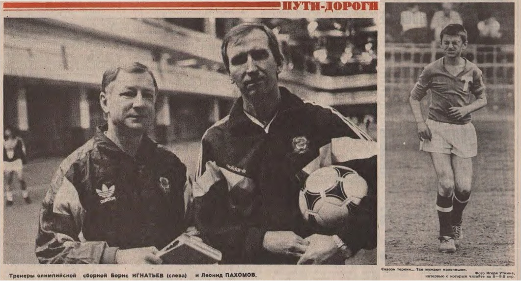 Леонид Пахомов и... См. "Футбол". 1991. № 2. 13 января. с.12 и 1990. № 51. 23 декабря. С. 1. Коллаж автора ИстАрх.