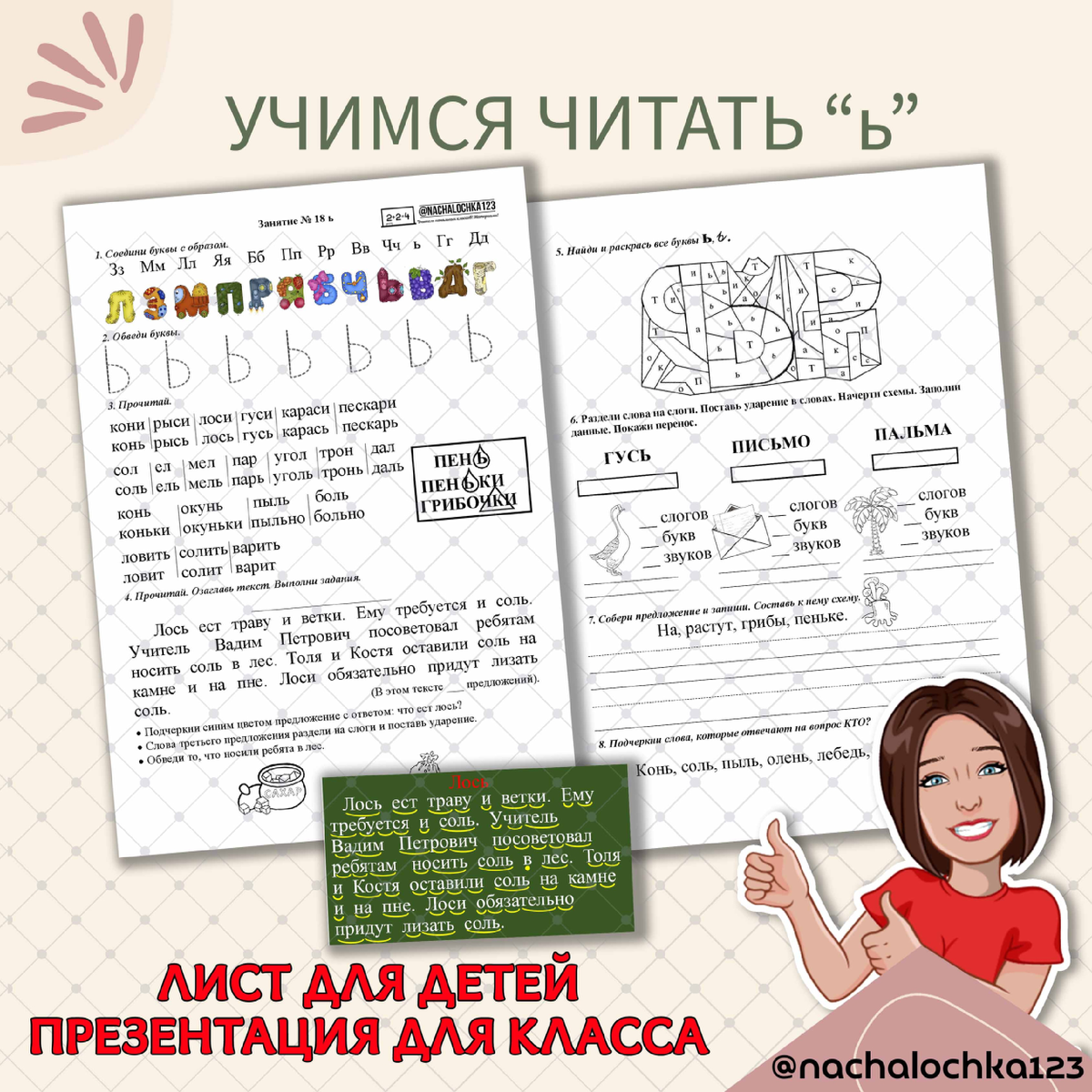 АВТОР @NACHALOCHKA123