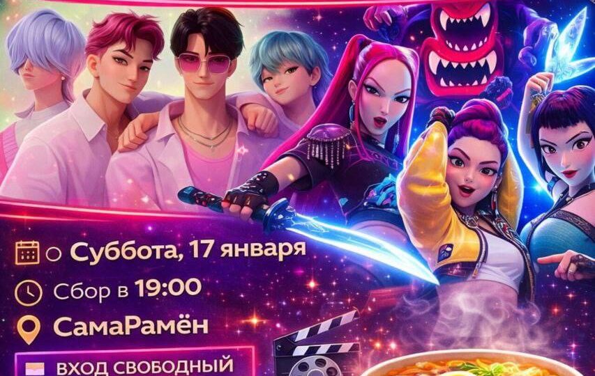 🔥 K-POP, ДЕМОНЫ И ГОРЯЧИЙ РАМЁН