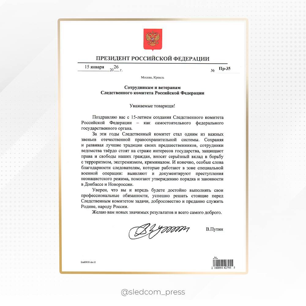 Пресс-служба СК России