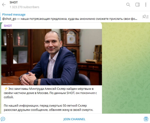    Скриншот с t.me/shot_shot