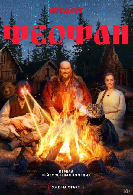 Постер сериала.