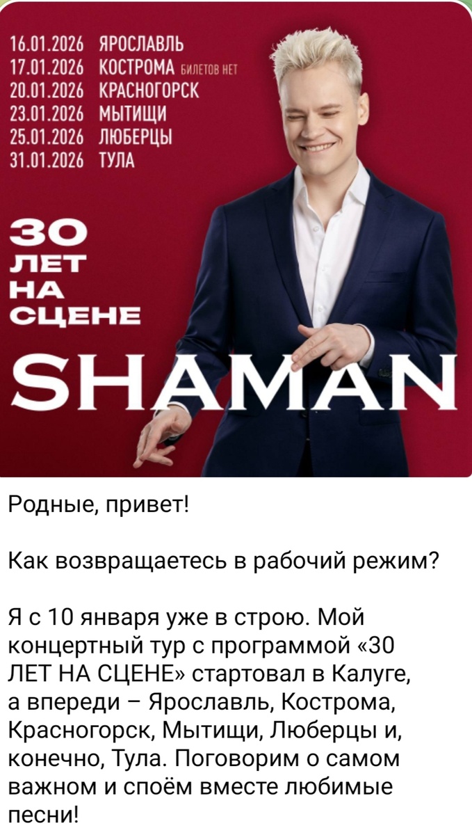 Скриншот из телеграм-канала SHAMANa