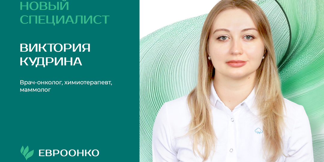 Новый специалист в команде «Евроонко»