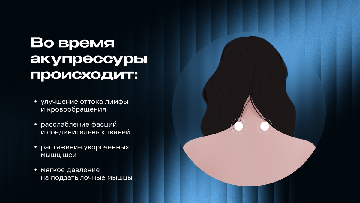Во время акупрессуры вот что происходит 