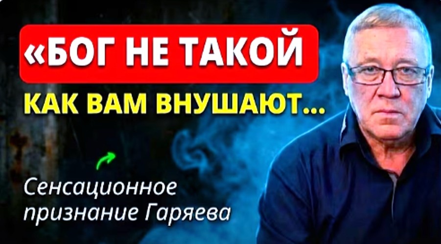 Эту правду скрывают, опасаясь посеять панику и смятение. Сенсационные открытия Петра Гаряева