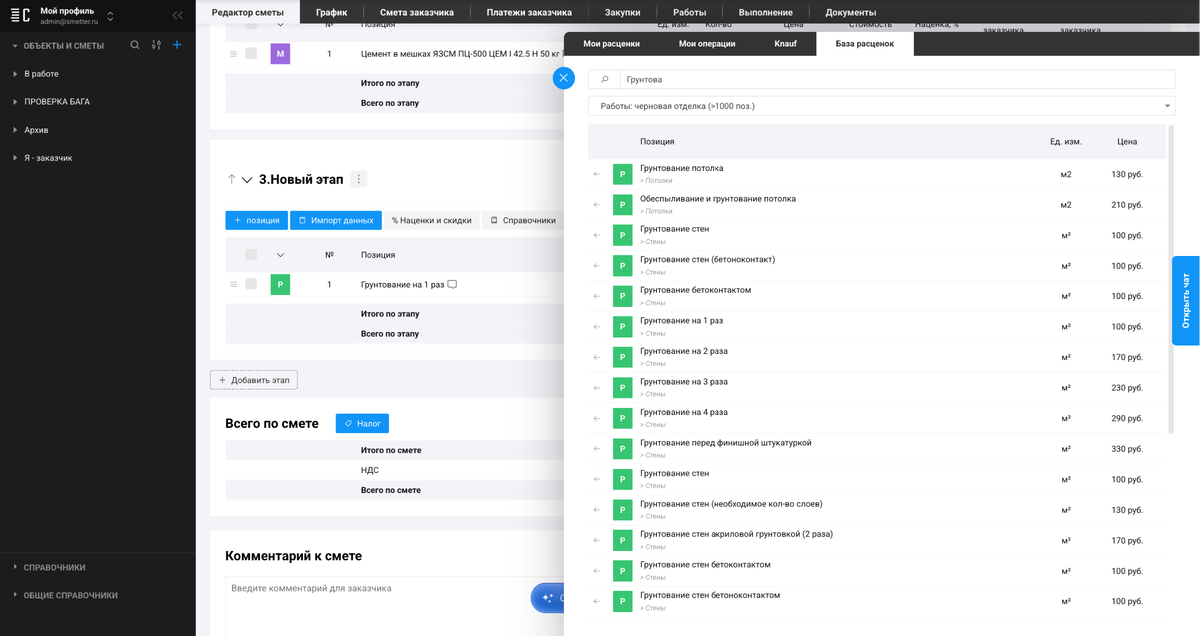 Встроенные базы расценок на работы и материалы в программе "Сметтер"