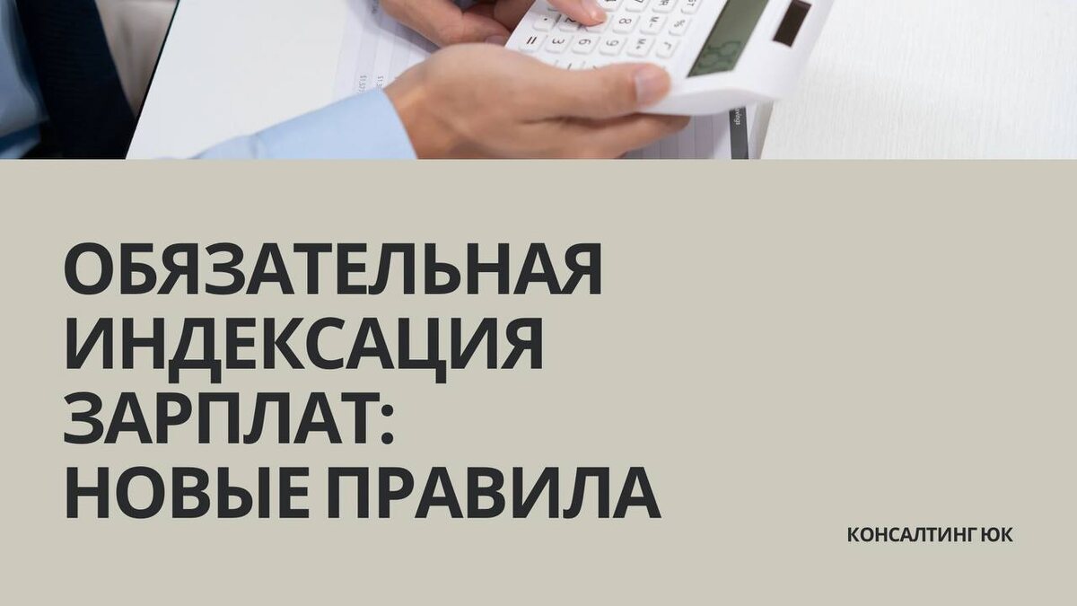 Обязательная индексация зарплат