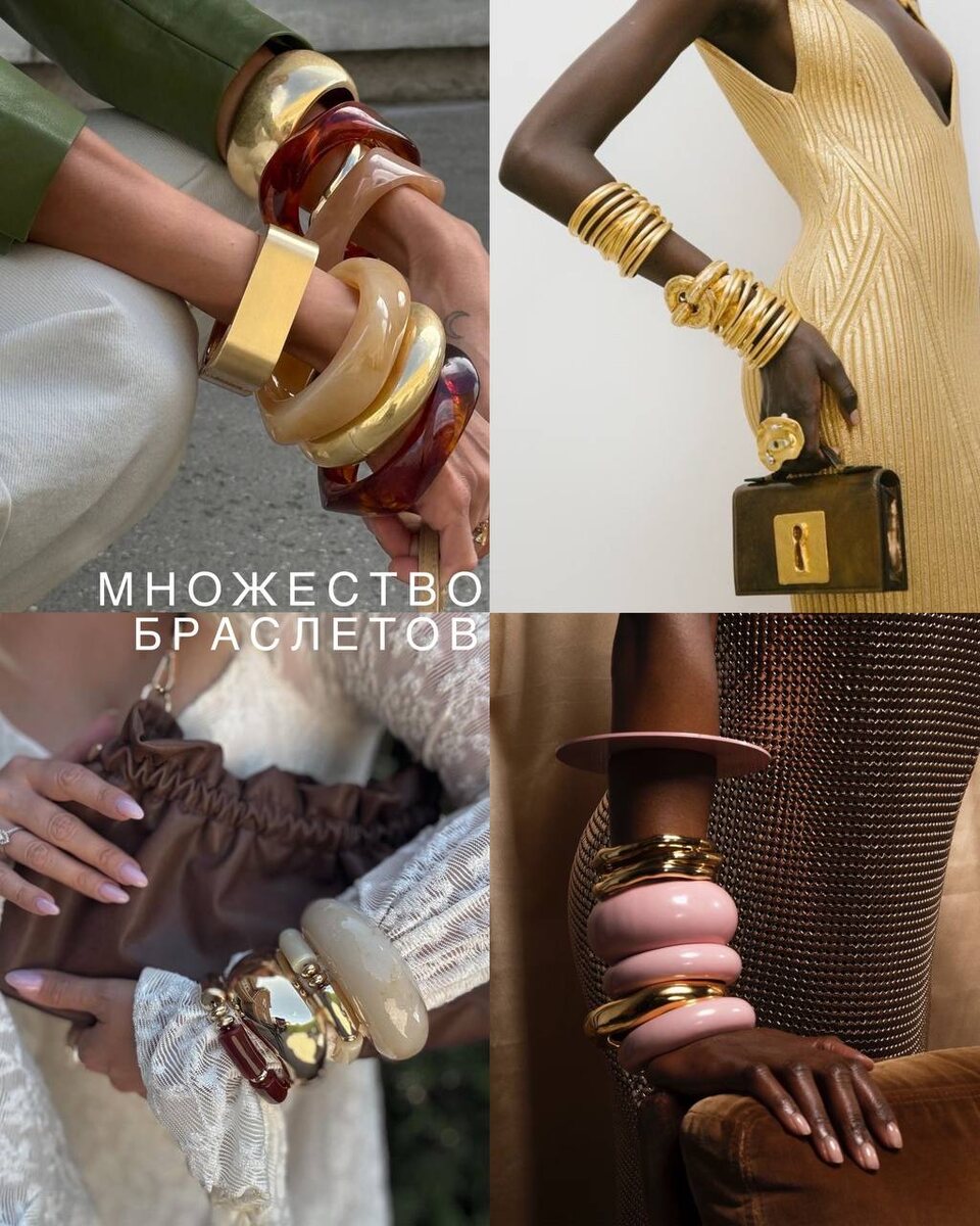Множество браслетов одновременно! 
