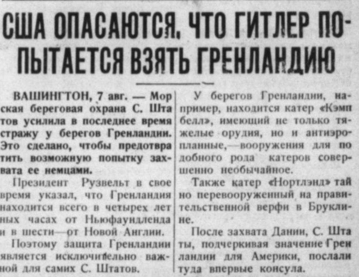    Пресса давно пишет о приключениях Гренландии. "Новое русское слово" (Нью-Йорк), 8 августа 1940 года / Фото: Соцсети