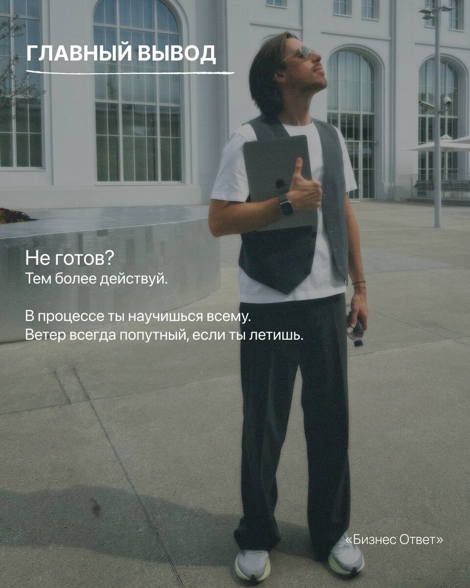 «На самом деле ресурс появляется, когда ты опираешься на то, что у тебя уже работает. Это и есть осознанный предпринимательский выбор»