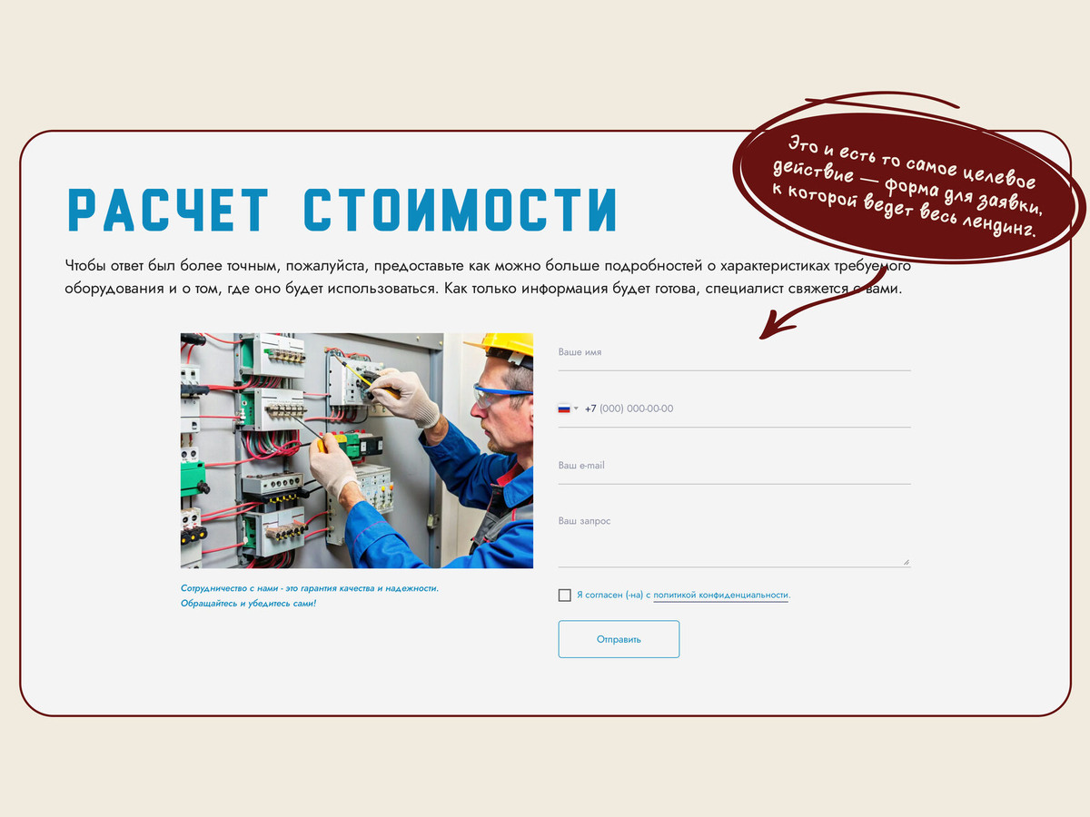 Форма обратной связи на одностраничном сайте (лендинге).