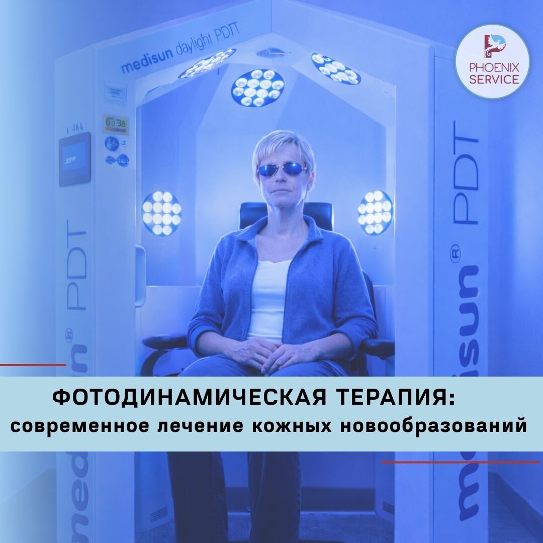 Актинический кератоз и ранние формы рака кожи часто выглядят «безобидно» и не вызывают боли. Именно поэтому пациенты нередко откладывают визит к врачу.
Фотодинамическая терапия позволяет лечить такие изменения кожи на ранней стадии — эффективно, щадяще и с хорошим косметическим результатом. 