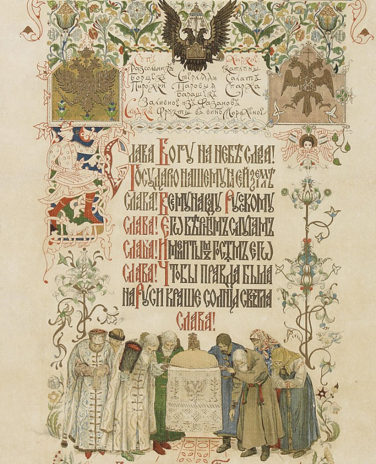 Обеденное меню для коронации 14 мая 1896 года (детали). Россия, Москва, 1896 г.
Автор: Васнецов Виктор Михайлович.
Бумага, картон.
Литография цветная.
Размеры: 94,0 х 34,3.