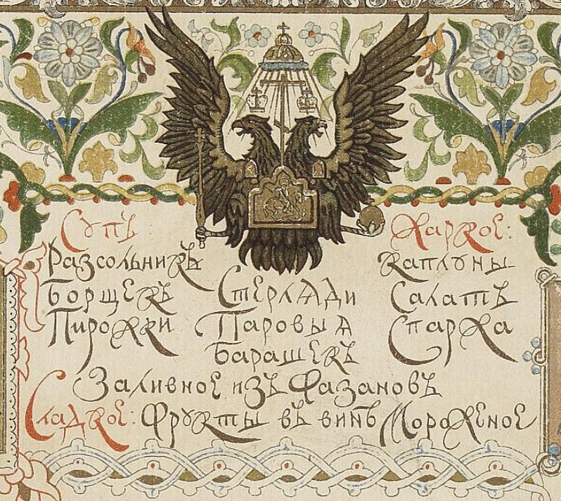 Обеденное меню для коронации 14 мая 1896 года (детали). Россия, Москва, 1896 г.
Автор: Васнецов Виктор Михайлович.
Бумага, картон.
Литография цветная.
Размеры: 94,0 х 34,3.