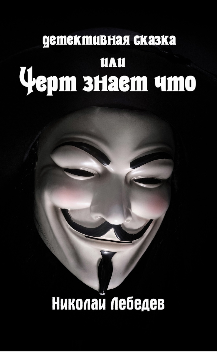 Обложка книги на Литрес