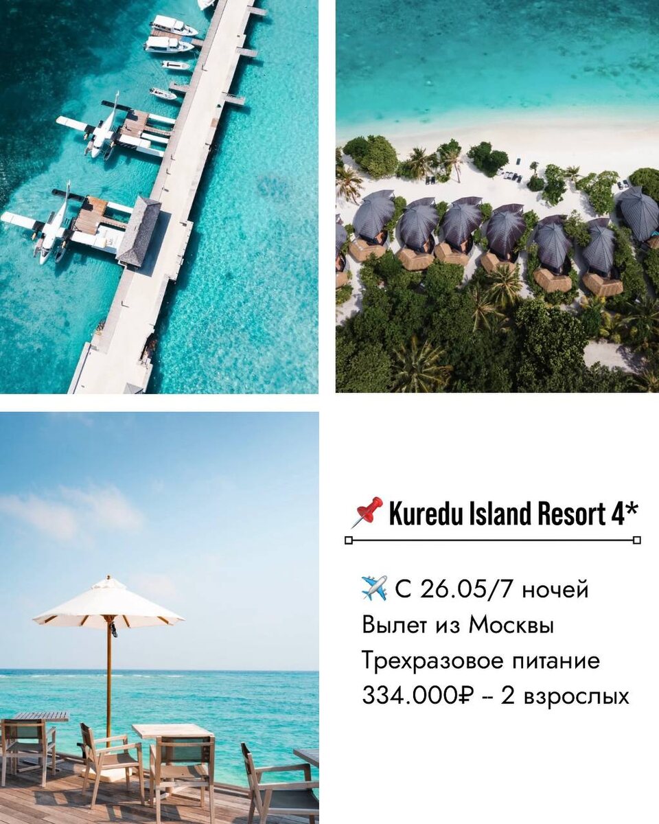 Kuredu Island Resort 4*