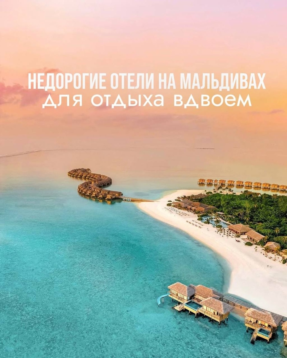Отдых на Мальдивах.