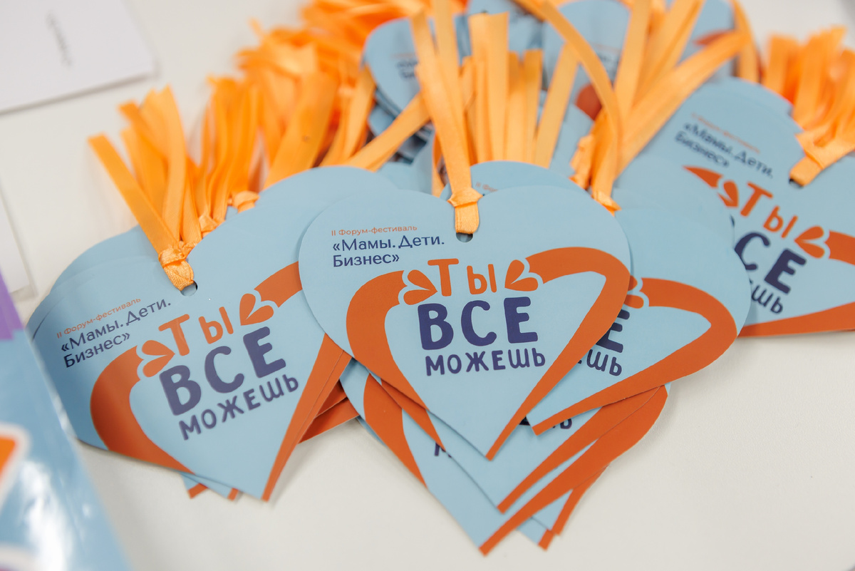 Фото: Оргкомитет форума «Мамы. Дети. Бизнес»