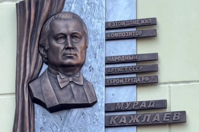    В Дагестане хранят память о выдающемся композиторе. Фото: Кадр из видео/ Администрация города Махачкалы