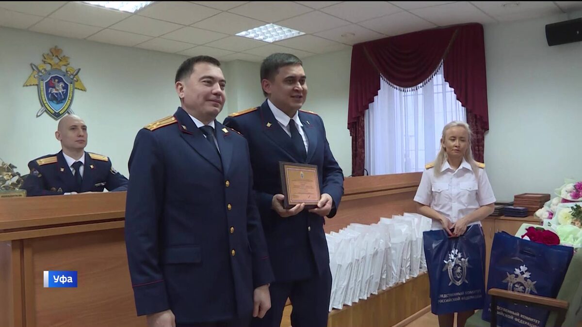   Следственный комитет России отмечает 15 лет со дня образования: в Уфе наградили лучших сотрудников