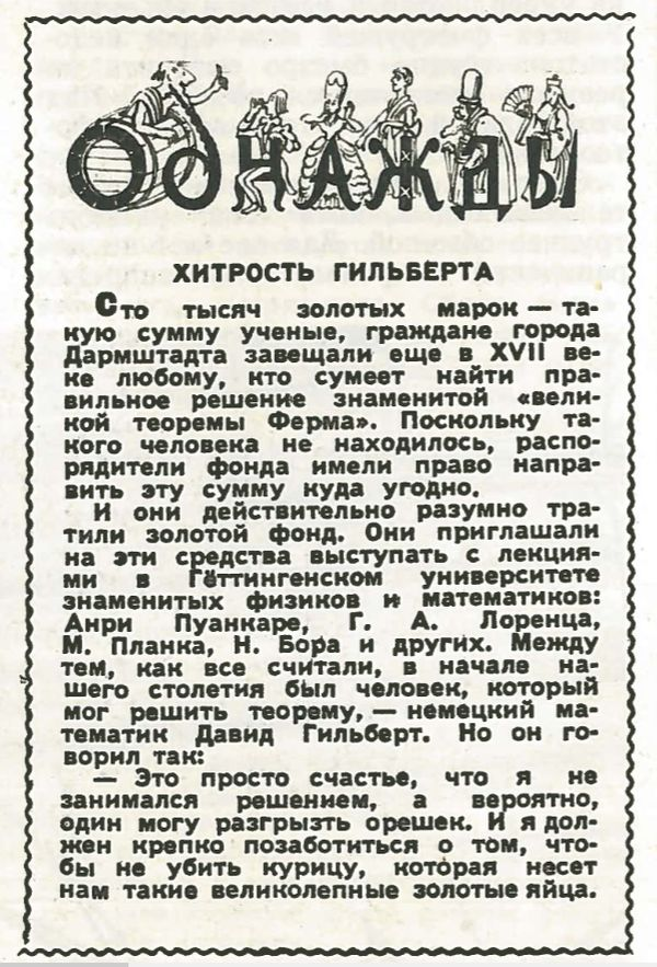 Из журнала «Техника — молодёжи», 1961, № 7