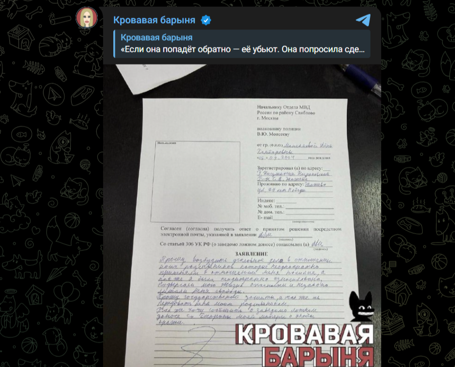 Фото: Telegram-канал "Кровавая барыня"