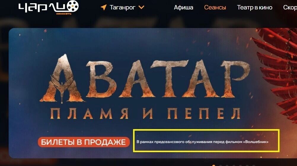    Таганрог: «Аватар 3» прячется под предпросмотром к «Волшебнику». Волшебство камуфляжа в действии   kinocharly.ru
