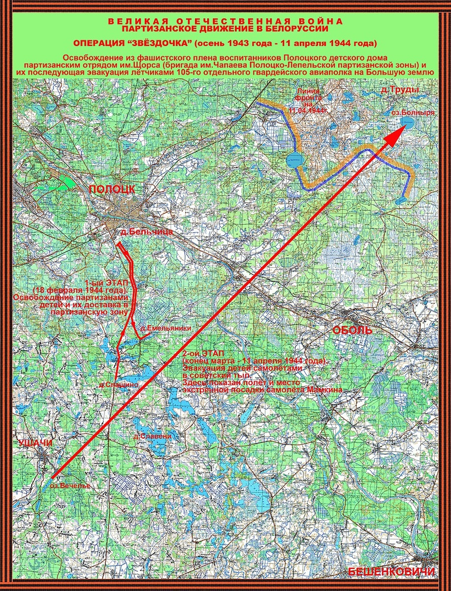Карта-схема проведения операции «Звёздочка» (ноябрь 1943 — 11 апреля 1944)