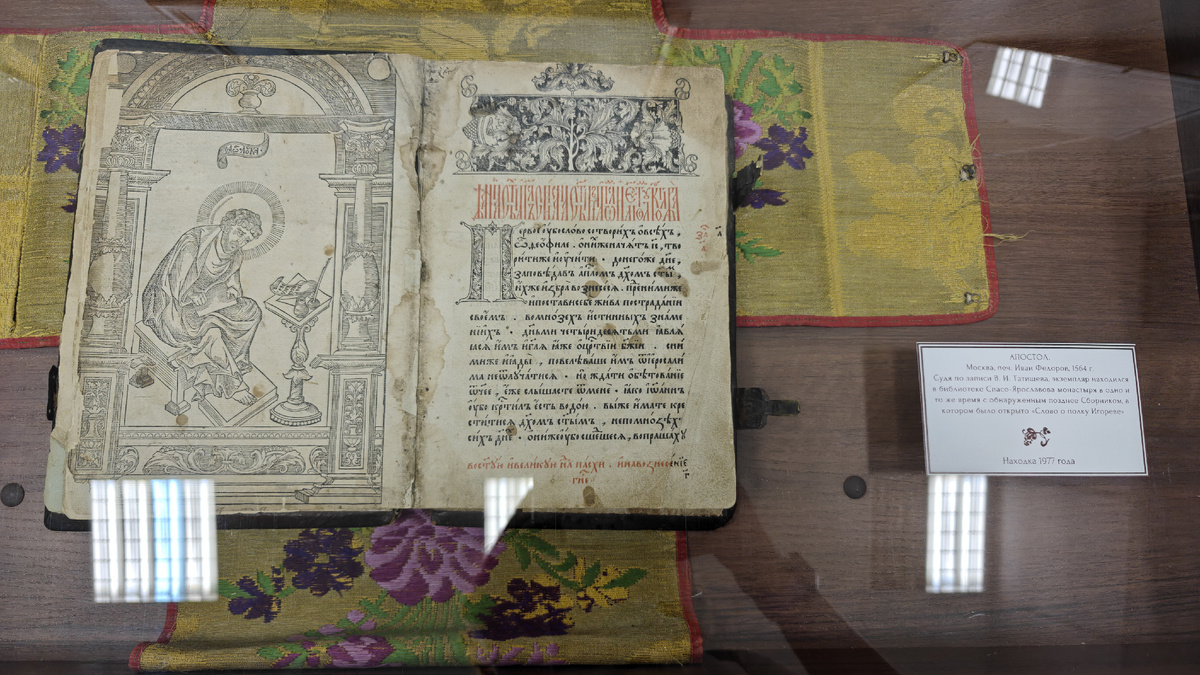 Апостол. Москва, печатник Иван Федоров, 1564 г. Судя по записи В.И. Татищева, экземпляр находился в библиотеке Спаско-Ярославова монастыря в одно и то же время с обнаруженным позднее Сборником, в котором было открыто «Слово о полку Игореве». Находка 1977 года. Листайте вправо ➡️