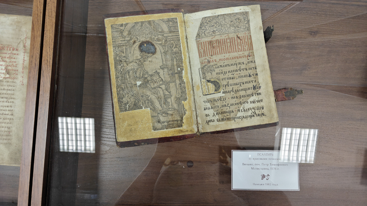 Псалтирь «с красными точками». Вильно, печатник Петр Тимофеевич Мстиславец, 1576 год. Находка 1982 года.