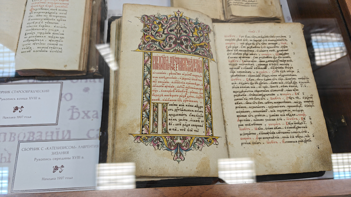 Сборник с «Катехизисом» Лаврентия Зизания. Рукопись середины XVIII в. Находка 1997 года.